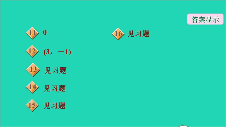 2021秋八年级数学上册期末提分练案第3讲轴对称与轴对称图形第1课时达标训练课件新版新人教版第3页