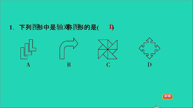 2021秋八年级数学上册期末提分练案第3讲轴对称与轴对称图形第1课时达标训练课件新版新人教版第4页