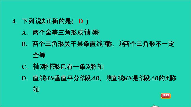 2021秋八年级数学上册期末提分练案第3讲轴对称与轴对称图形第1课时达标训练课件新版新人教版第7页