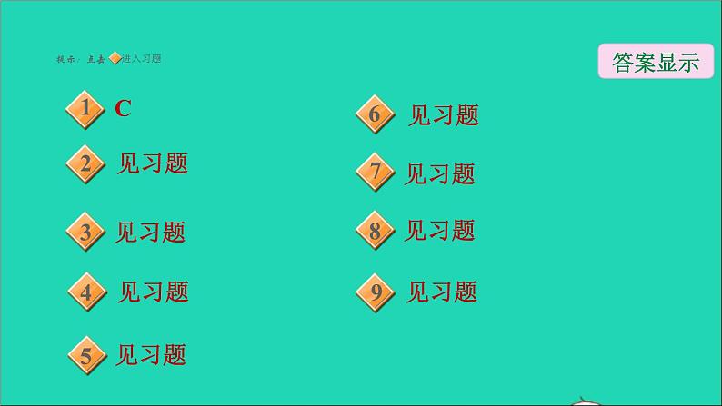 2021秋八年级数学上册期末提分练案第6讲乘法公式与因式分解第2课时技巧训练乘法公式解题的六种常用技巧课件新版新人教版第2页