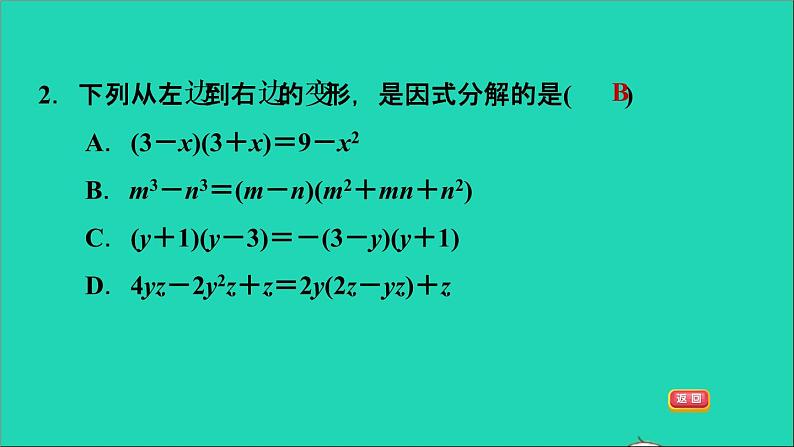 2021秋八年级数学上册期末提分练案第6讲乘法公式与因式分解第1课时达标训练课件新版新人教版第5页