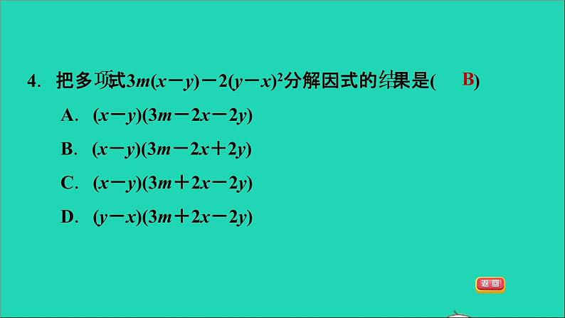 2021秋八年级数学上册期末提分练案第6讲乘法公式与因式分解第1课时达标训练课件新版新人教版第7页