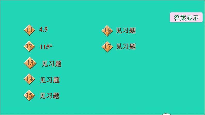 2021秋八年级数学上册期末提分练案第2讲全等三角形的判定和性质第1课时达标训练课件新版新人教版第3页