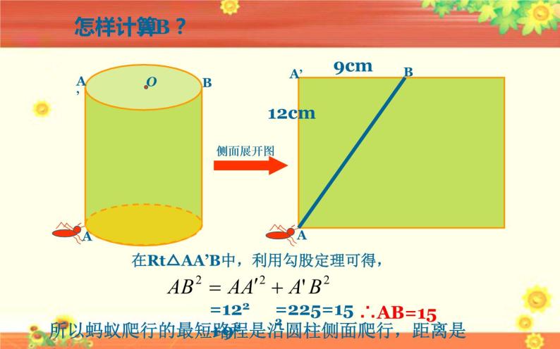 北师大版八年级数学上册《勾股定理的应用》教学课件07