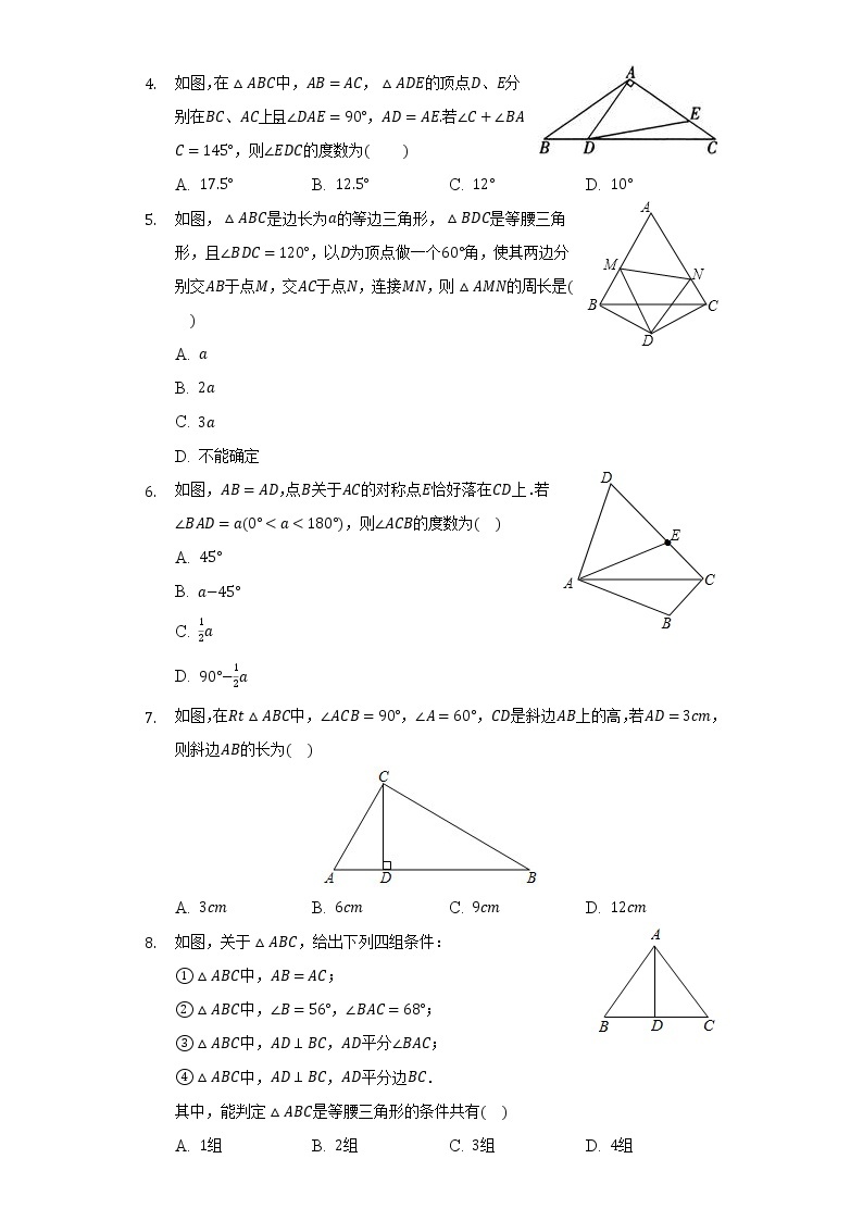 2.5等腰三角形的轴对称性   同步练习   苏科版初中数学八年级上册02