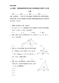 数学八年级上册第二章 轴对称图形2.4 线段、角的轴对称性优秀精练