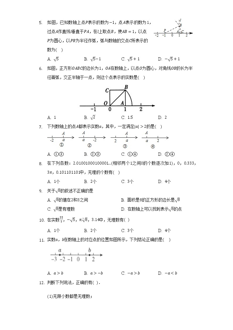 4.3实数   同步练习   苏科版初中数学八年级上册02