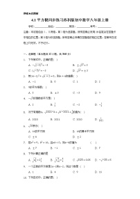 初中数学苏科版八年级上册4.1 平方根精品习题