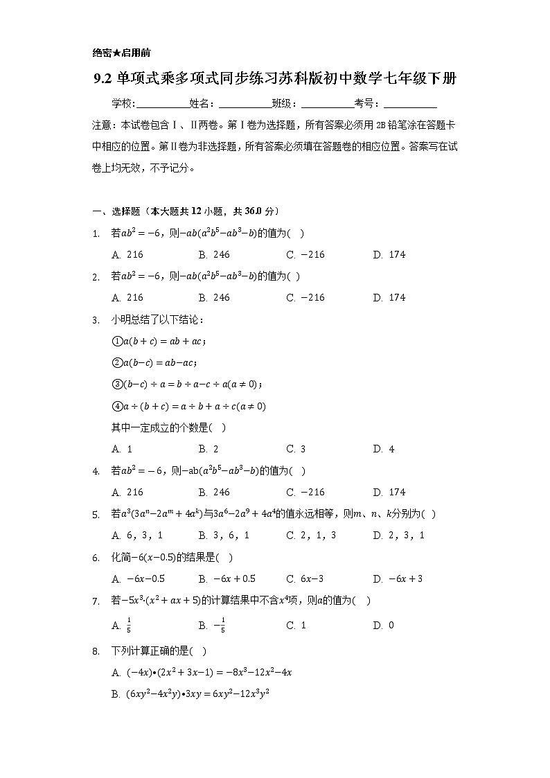 9.2单项式乘多项式 同步练习 苏科版初中数学七年级下册01