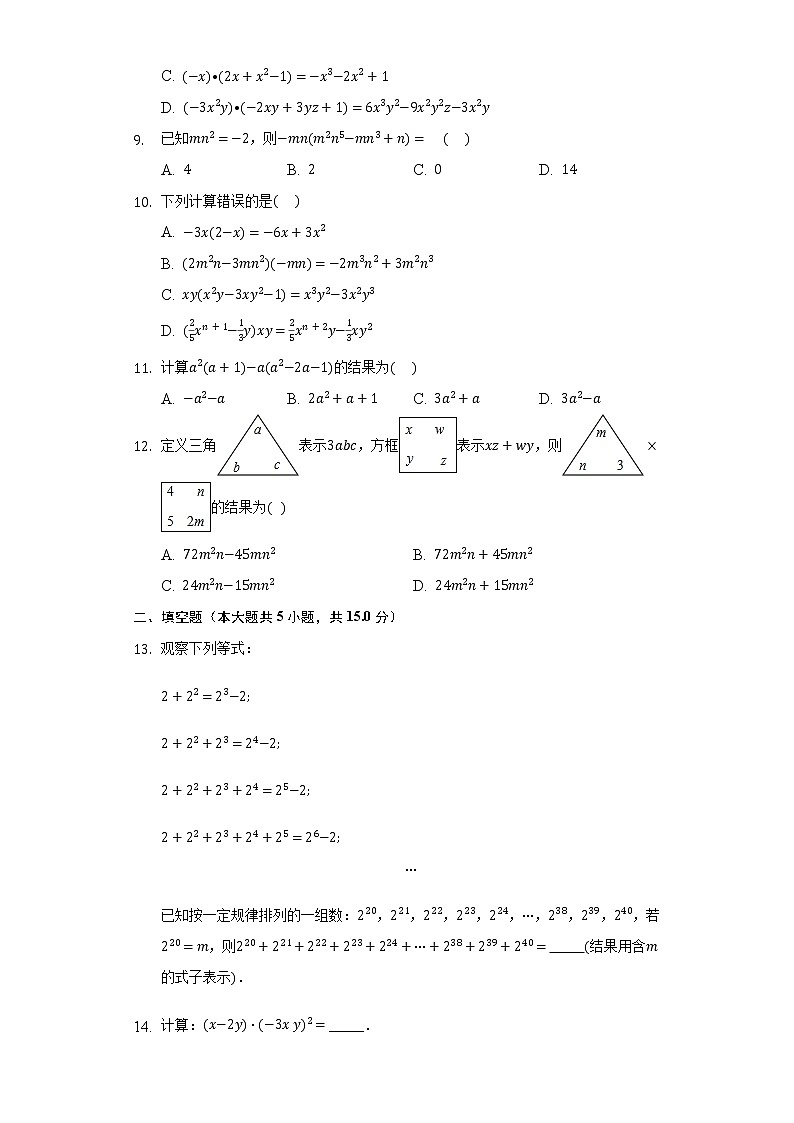 9.2单项式乘多项式 同步练习 苏科版初中数学七年级下册02