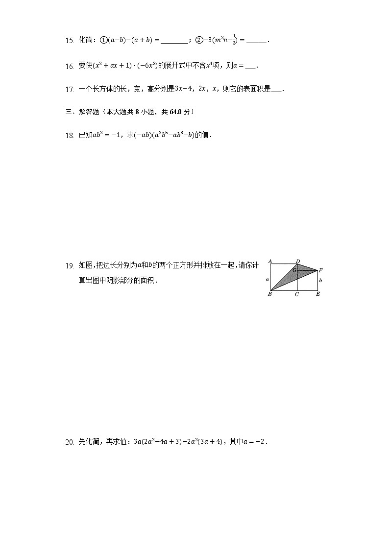 9.2单项式乘多项式 同步练习 苏科版初中数学七年级下册03