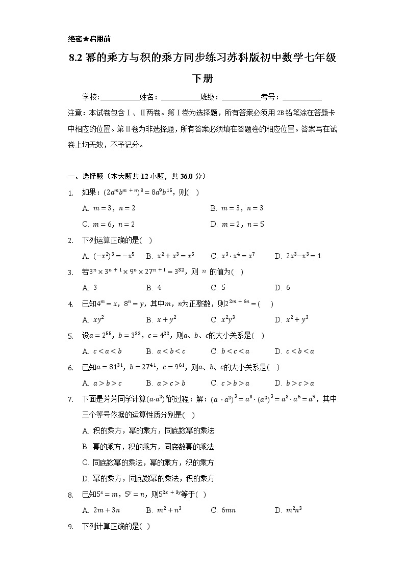 8.2幂的乘方与积的乘方  同步练习   苏科版初中数学七年级下册01