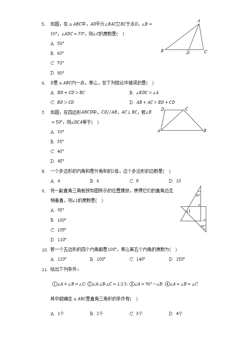 7.5多边形的内角和与外角和    同步练习   苏科版初中数学七年级下册02