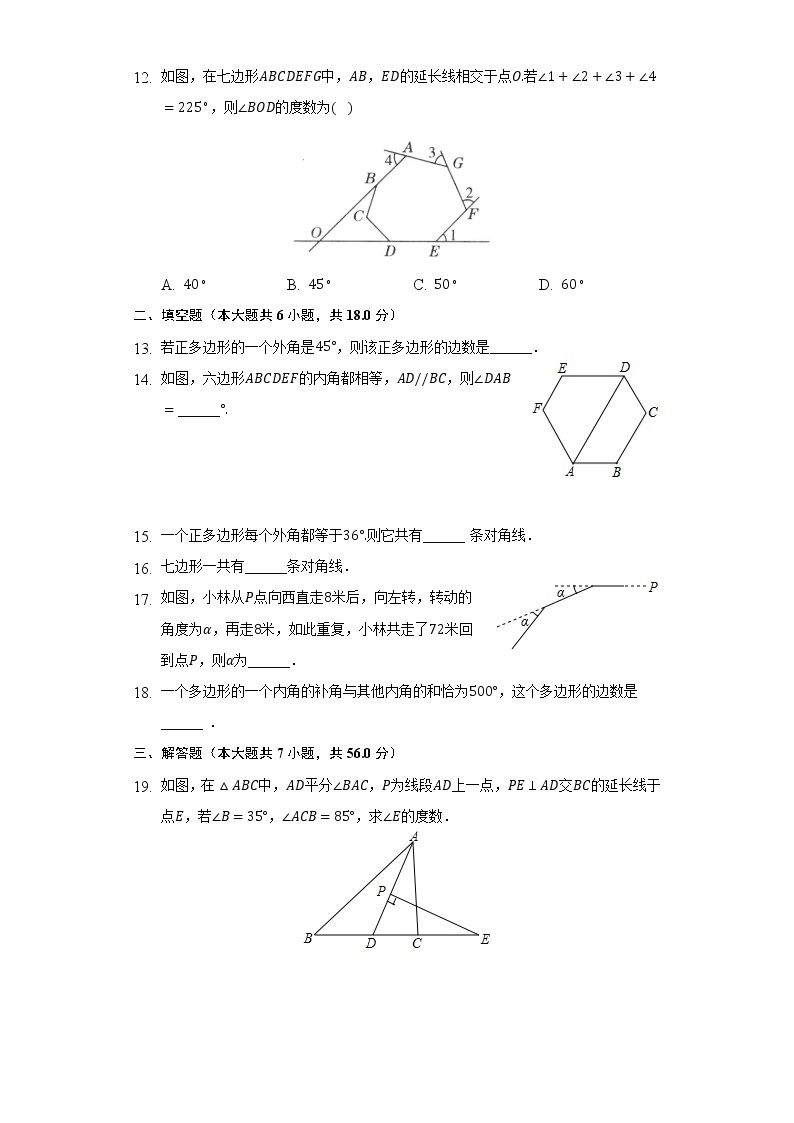 7.5多边形的内角和与外角和    同步练习   苏科版初中数学七年级下册03