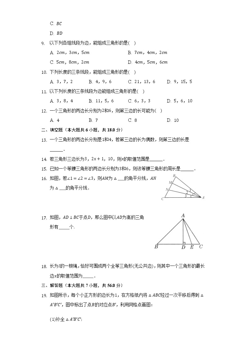 7.4认识三角形   同步练习   苏科版初中数学七年级下册02