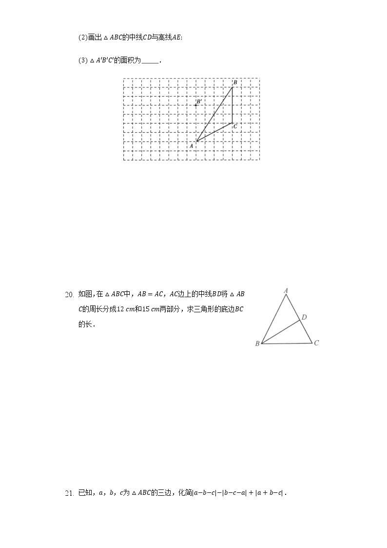 7.4认识三角形   同步练习   苏科版初中数学七年级下册03