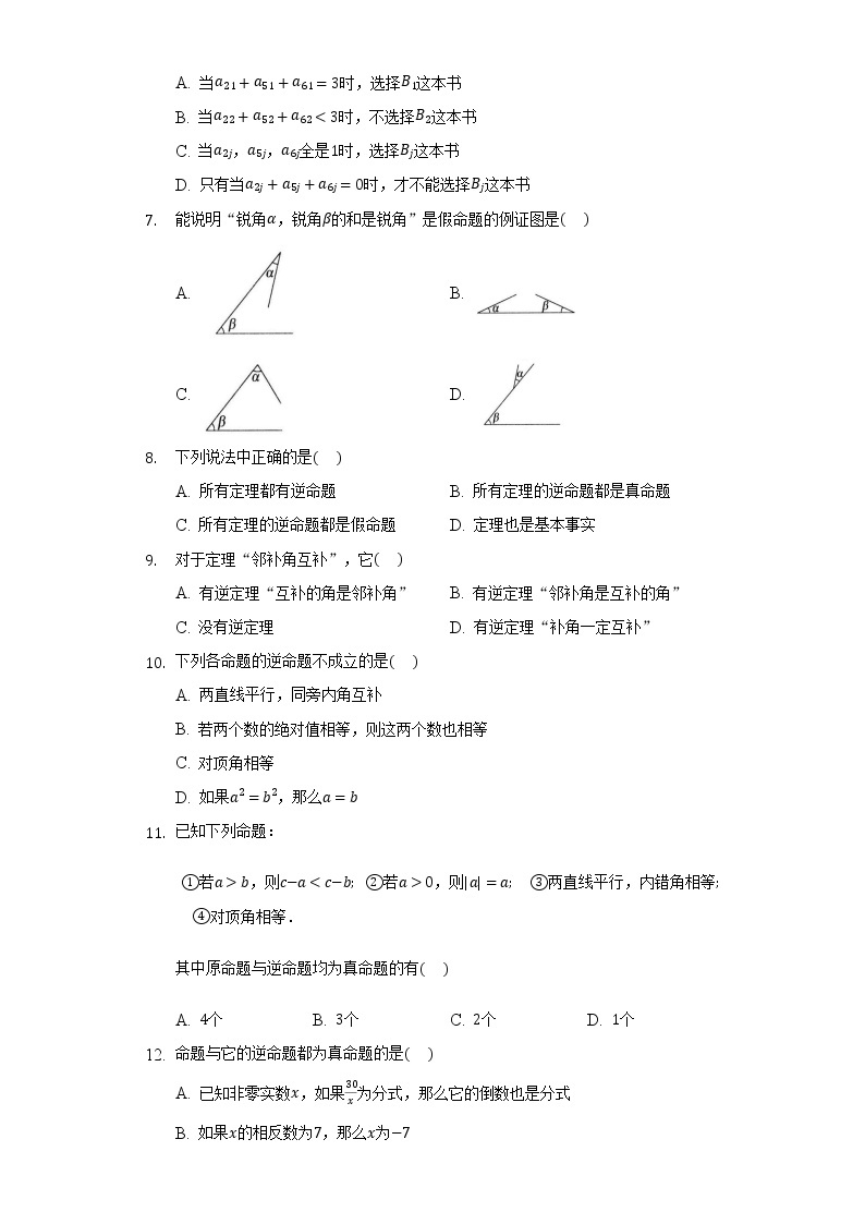 12.3互逆命题   同步练习   苏科版初中数学七年级下册02
