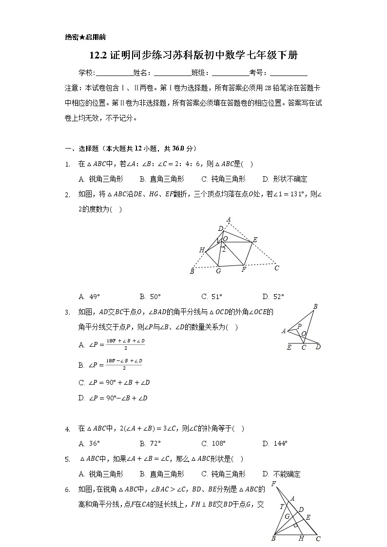 12.2证明  同步练习   苏科版初中数学七年级下册01