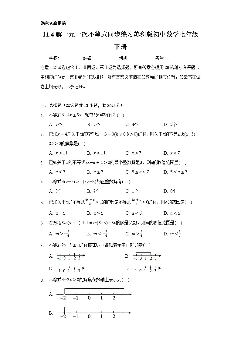 11.4解一元一次不等式    同步练习   苏科版初中数学七年级下册01