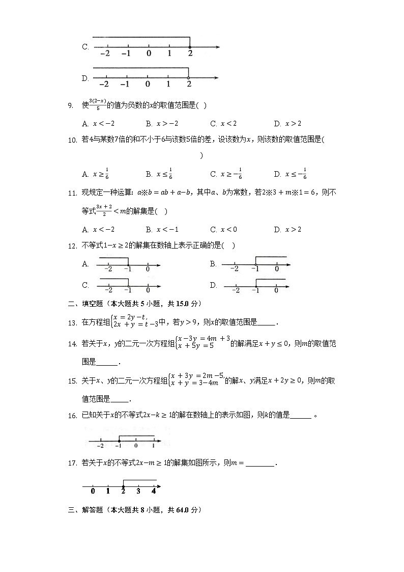 11.4解一元一次不等式    同步练习   苏科版初中数学七年级下册02