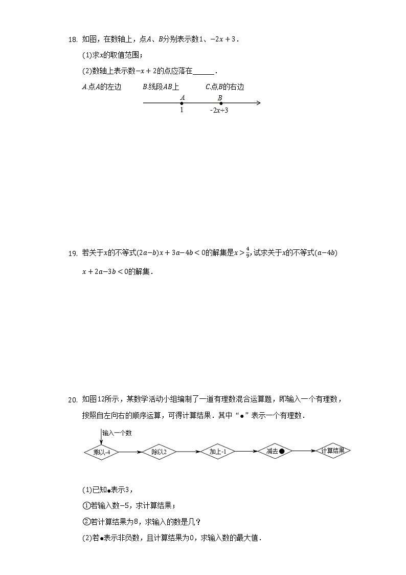 11.4解一元一次不等式    同步练习   苏科版初中数学七年级下册03