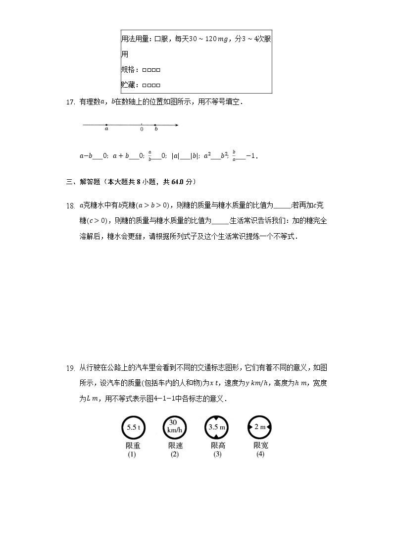 11.1生活中的不等式   同步练习   苏科版初中数学七年级下册03