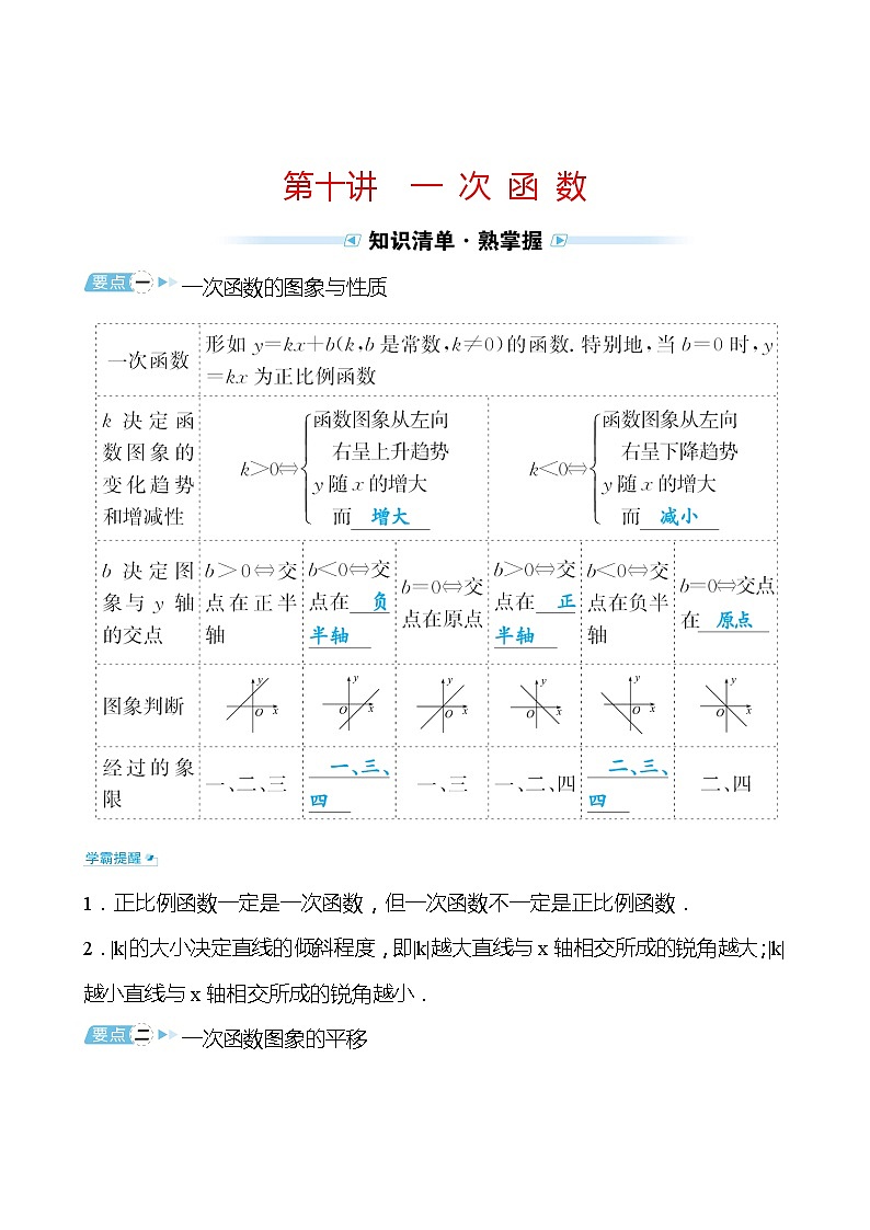 备战2022 中考数学 人教版 第十讲 一 次 函 数(学生版)第1页