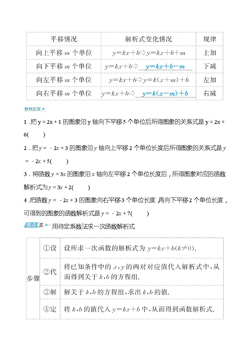 备战2022 中考数学 人教版 第十讲 一 次 函 数(学生版)第2页