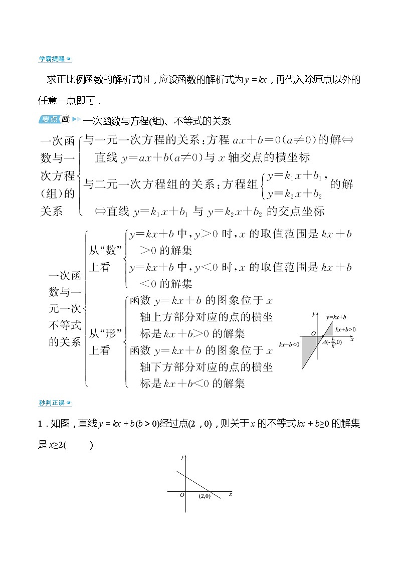 备战2022 中考数学 人教版 第十讲 一 次 函 数(学生版)第3页