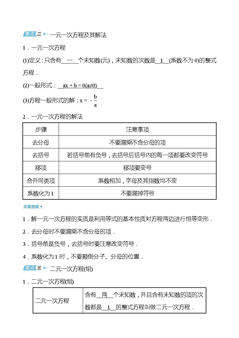 备战2022 中考数学 人教版 第五讲 一次方程(组)(教师版)第2页