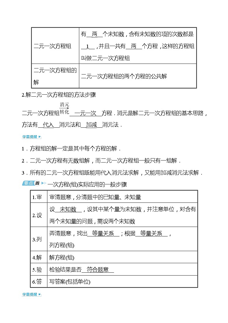 备战2022 中考数学 人教版 第五讲 一次方程(组)(教师版)第3页