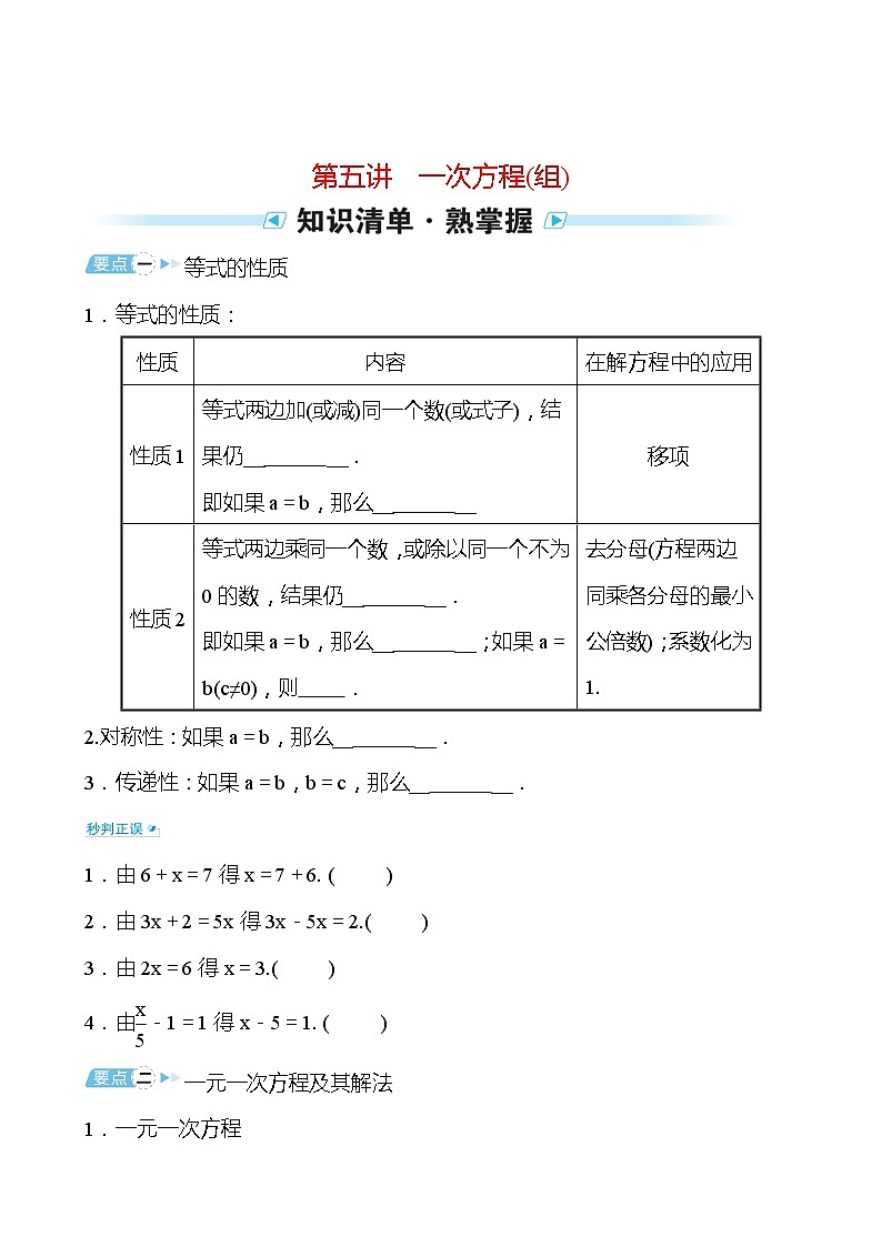 备战2022 中考数学 人教版 第五讲 一次方程(组)(学生版)第1页