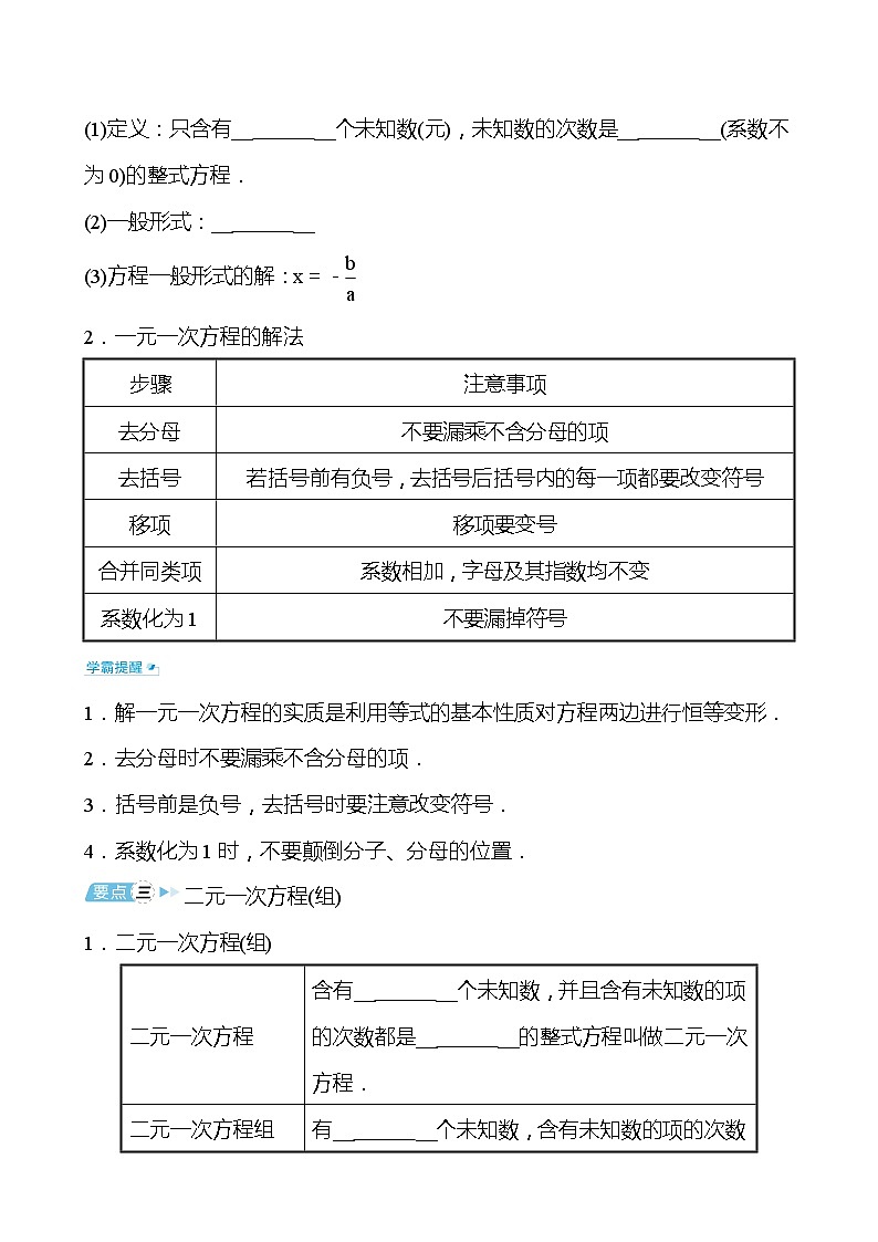 备战2022 中考数学 人教版 第五讲 一次方程(组)(学生版)第2页