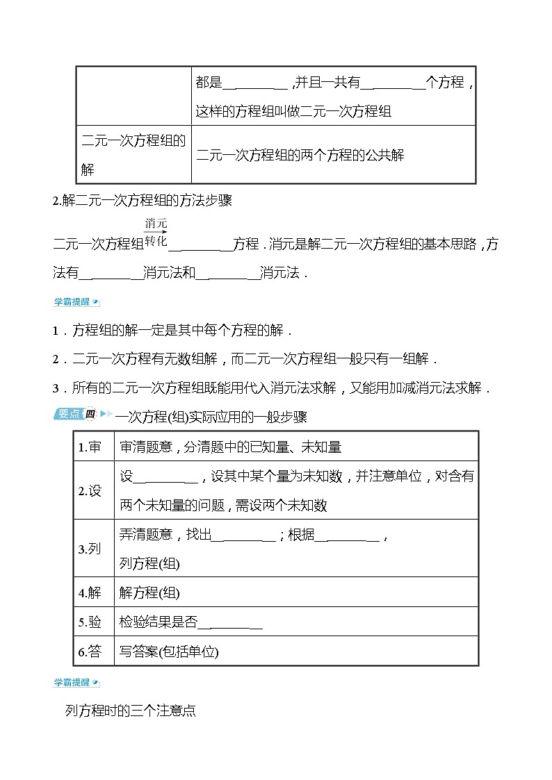 备战2022 中考数学 人教版 第五讲 一次方程(组)(学生版)第3页