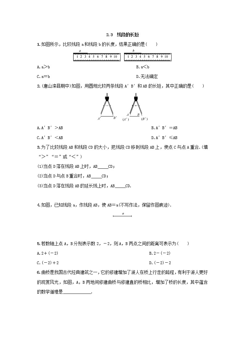 线段长短的比较练习题01