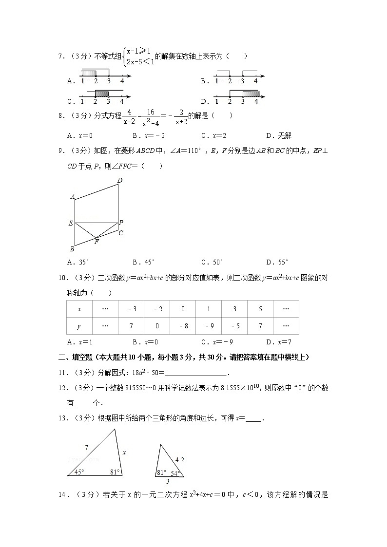 2020年河北省保定市曲陽縣中考數(shù)學(xué)模擬試卷  解析版第2頁