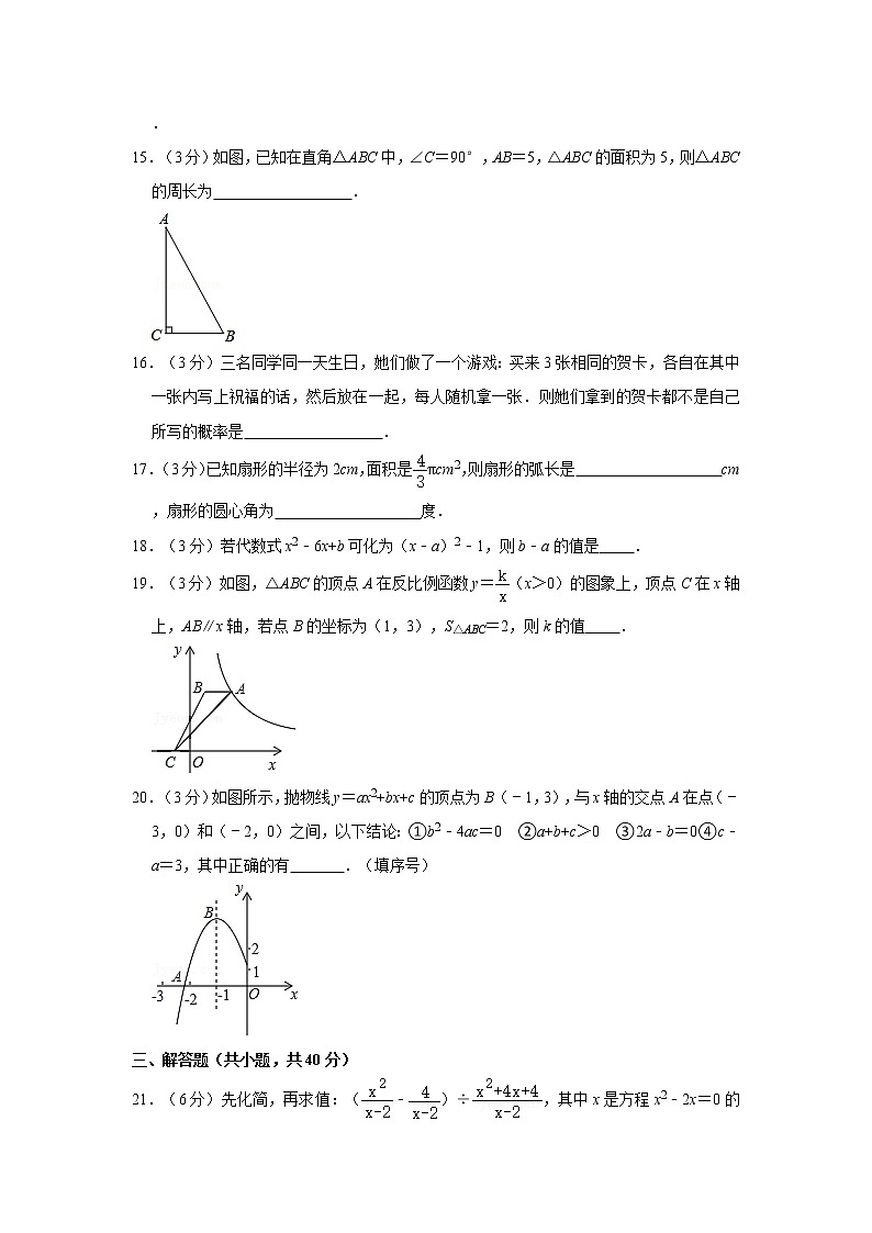 2020年河北省保定市曲陽縣中考數(shù)學(xué)模擬試卷  解析版第3頁