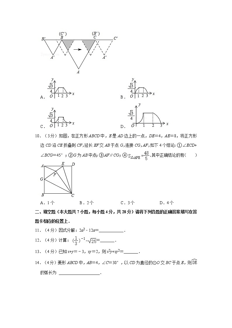 2021年广东省梅州市中考数学模拟试卷 解析版第3页