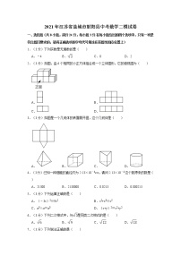 2021年江苏省盐城市射阳县中考数学二模试卷 解析版