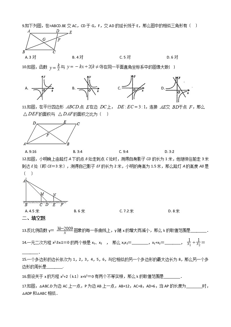 2021年内蒙古包头青山区九年级上学期数学期中试卷含答案第2页