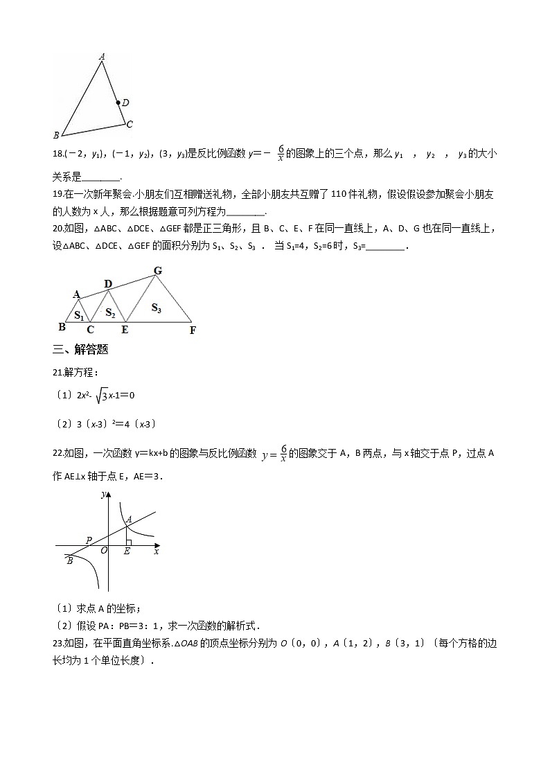 2021年内蒙古包头青山区九年级上学期数学期中试卷含答案第3页