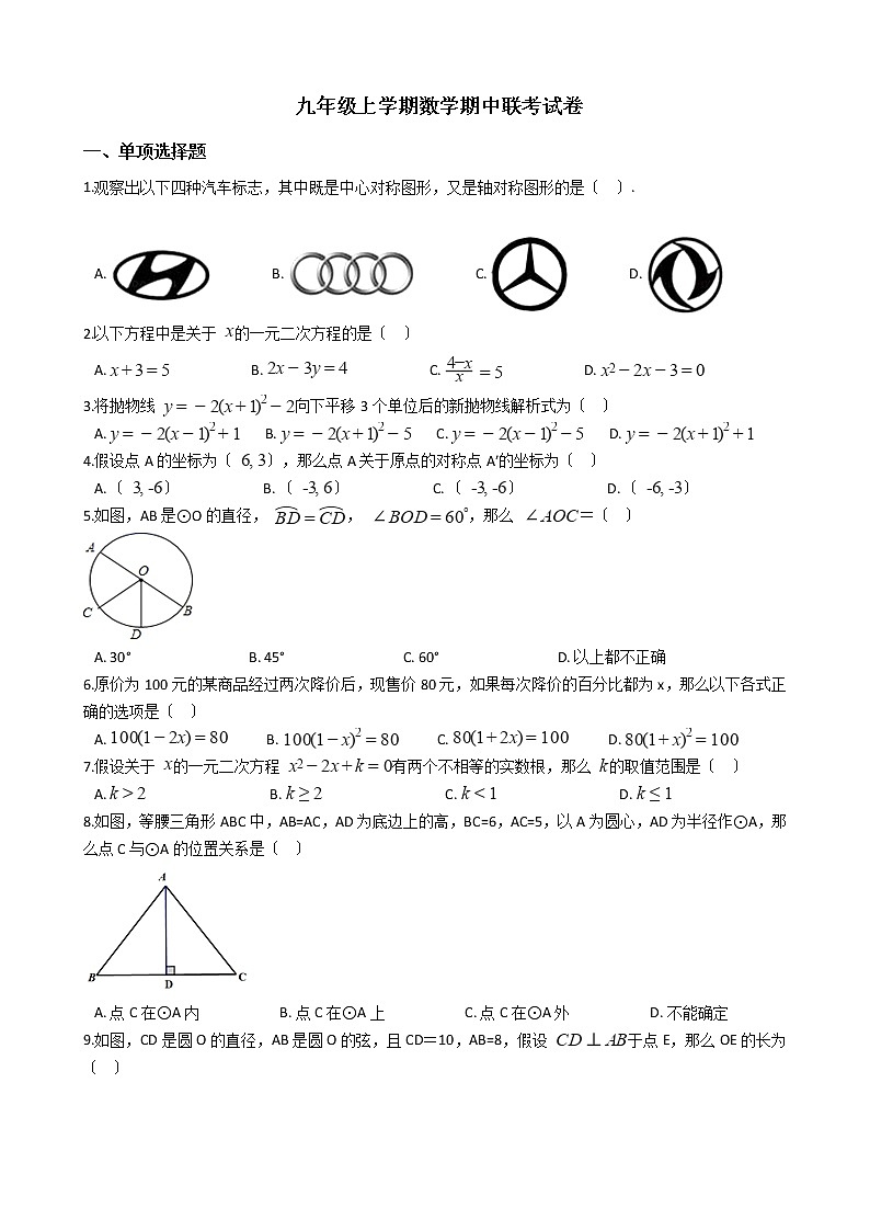 2021年重庆市璧山区八校九年级上学期数学期中联考试卷含答案第1页