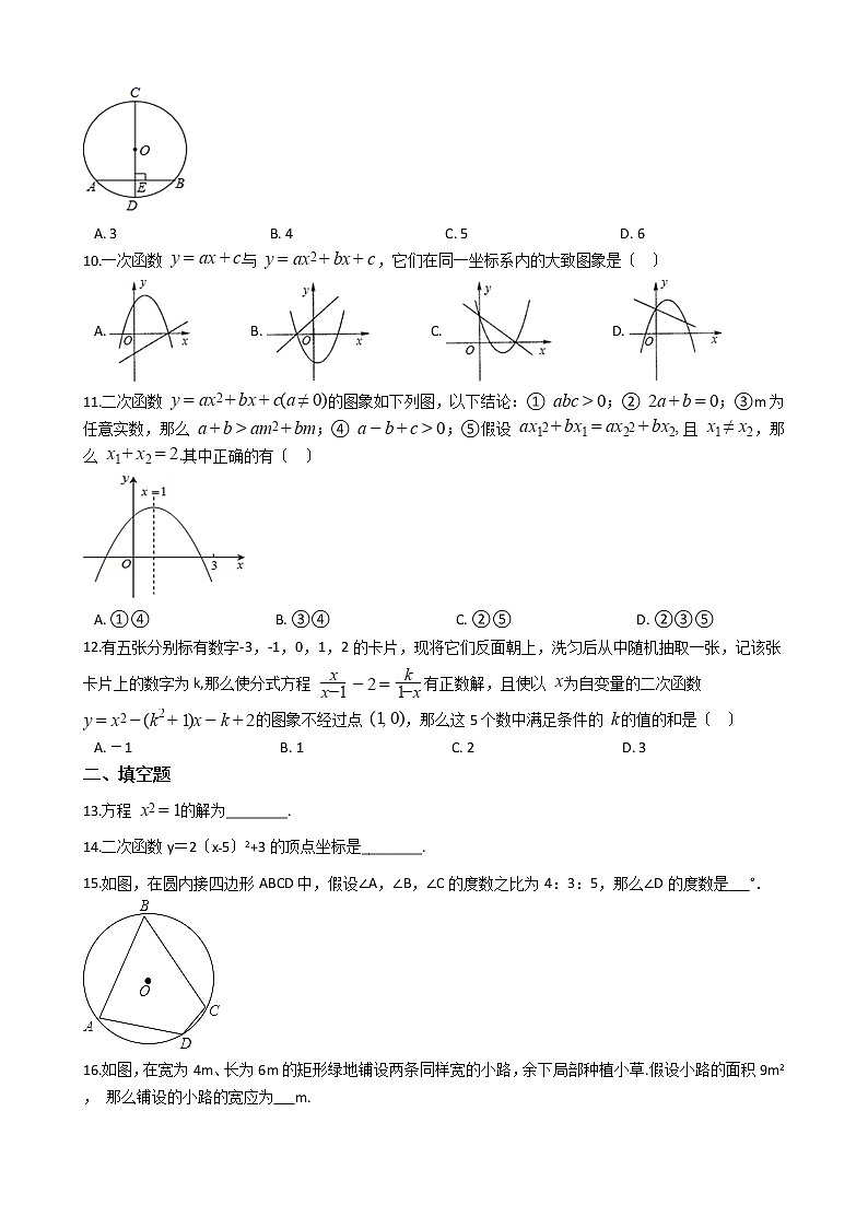 2021年重庆市璧山区八校九年级上学期数学期中联考试卷含答案第2页