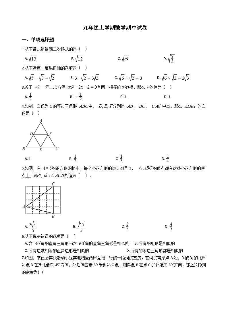 2021年山西省临汾市九年级上学期数学期中试卷 (1)含答案第1页