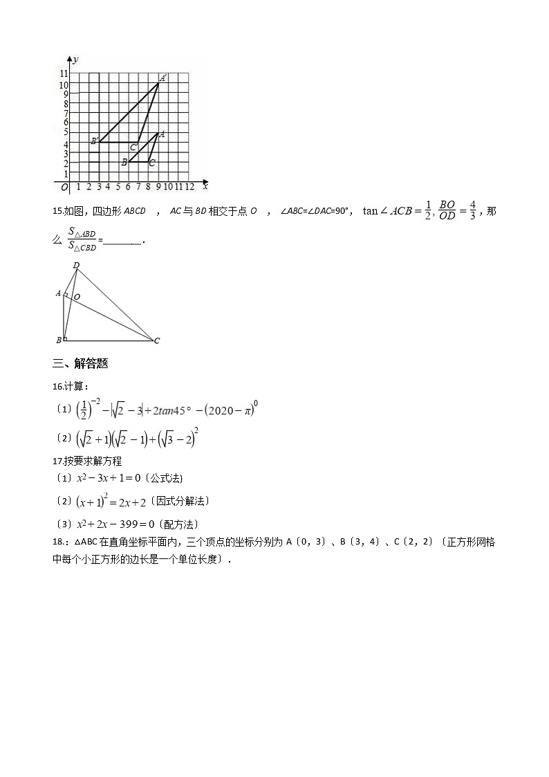 2021年山西省临汾市九年级上学期数学期中试卷 (1)含答案第3页