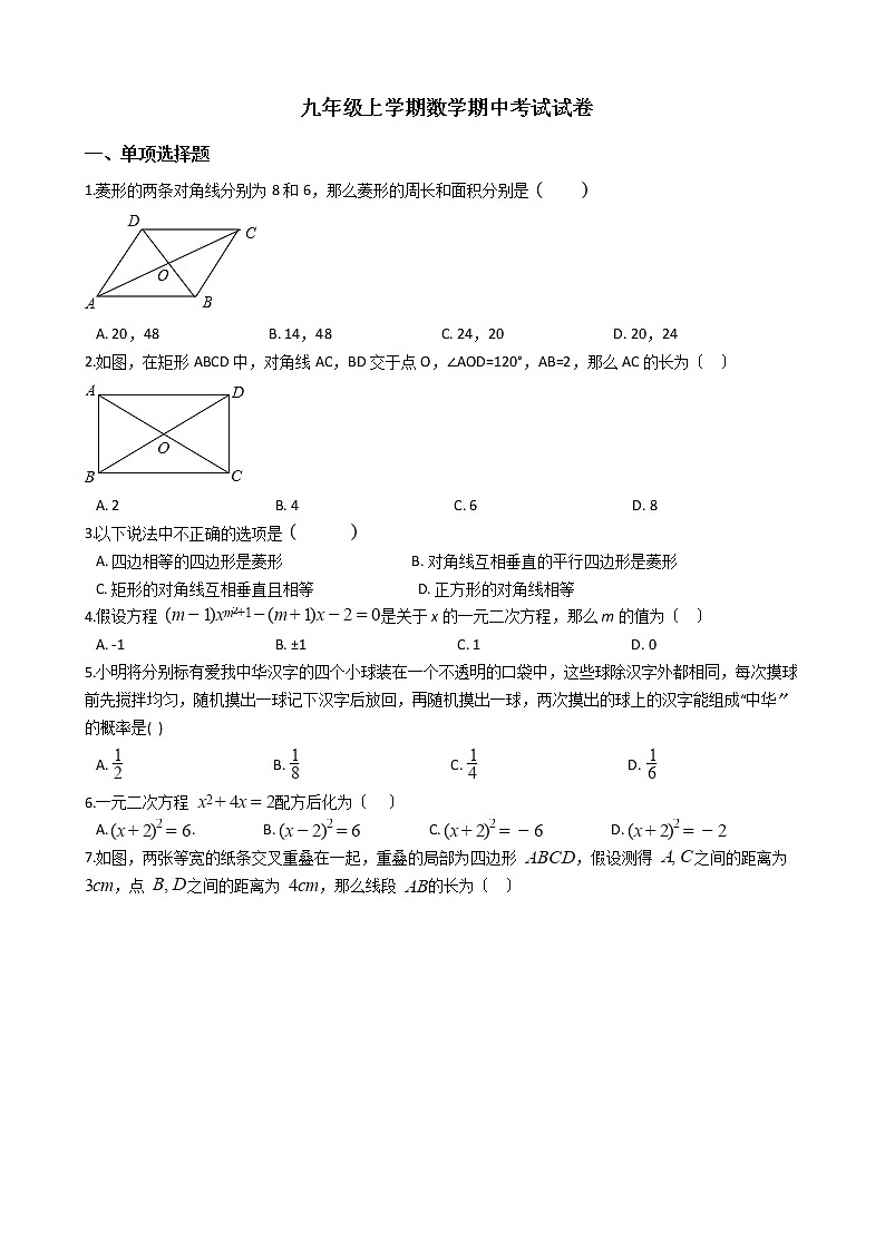 2021年陕西省宝鸡市九年级上学期数学期中考试试卷 (1)含答案第1页