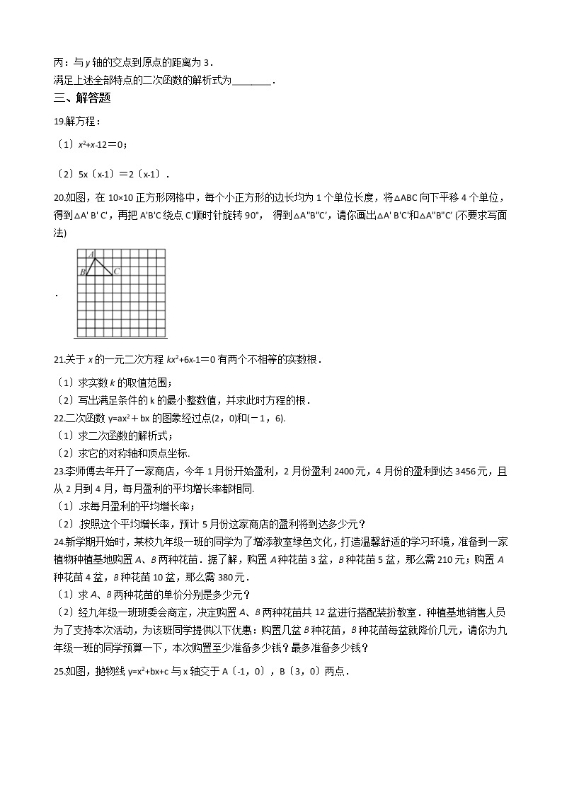 2021年天津市东丽区九年级上学期数学期中试卷含答案03