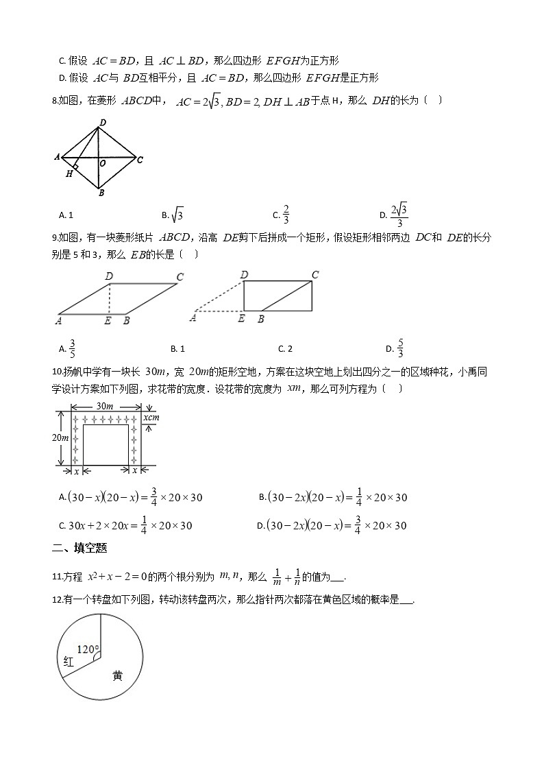 2021年陕西省宝鸡市九年级上学期数学期中考试试卷含答案02