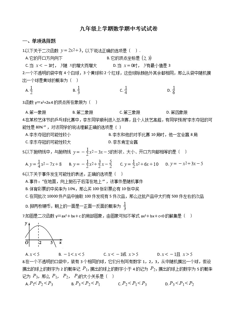 2021年浙江省宁波市鄞州区七校联考九年级上学期数学期中考试试卷含答案01