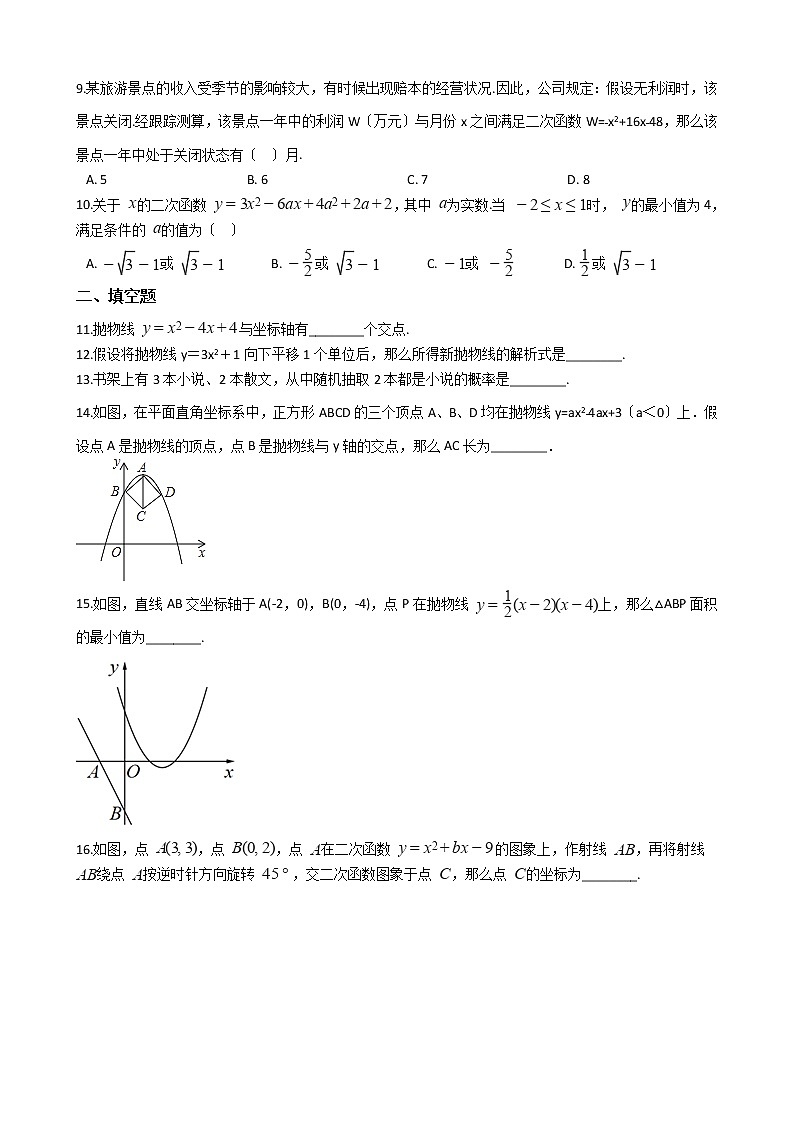 2021年浙江省宁波市鄞州区七校联考九年级上学期数学期中考试试卷含答案02